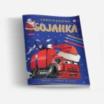 Novogodišnja bojanka 3 - Slika 2