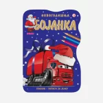 Novogodišnja bojanka 3