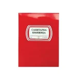 SANITARNA KNJIŽICA 4/405 A
